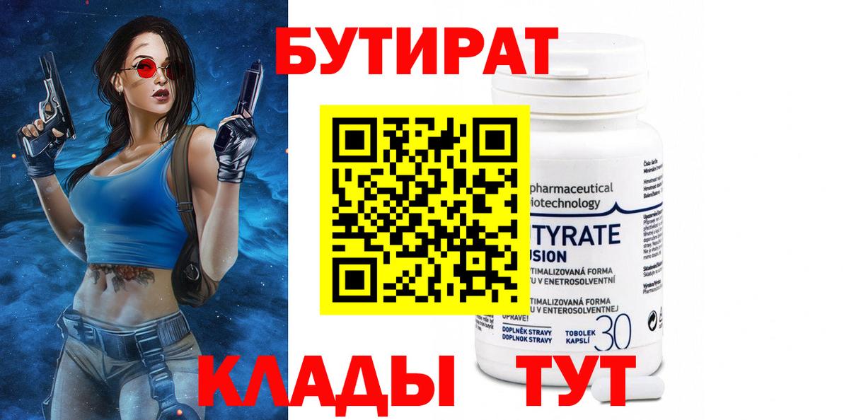 Бутират оксибутират Семёнов