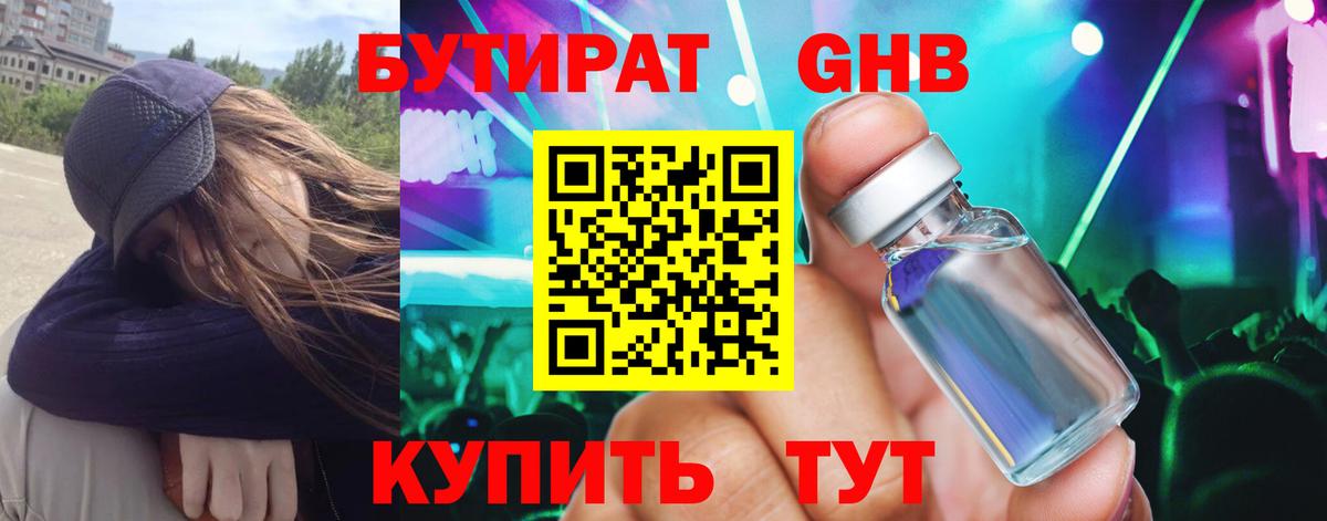 Семёнов  БУТИРАТ оксибутират  Вход с VPN 