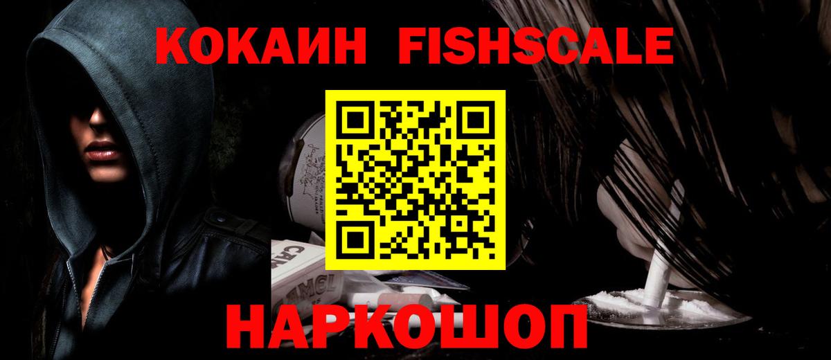 Семёнов  Кокаин Columbia  Вход с VPN  Кокаин FishScale 