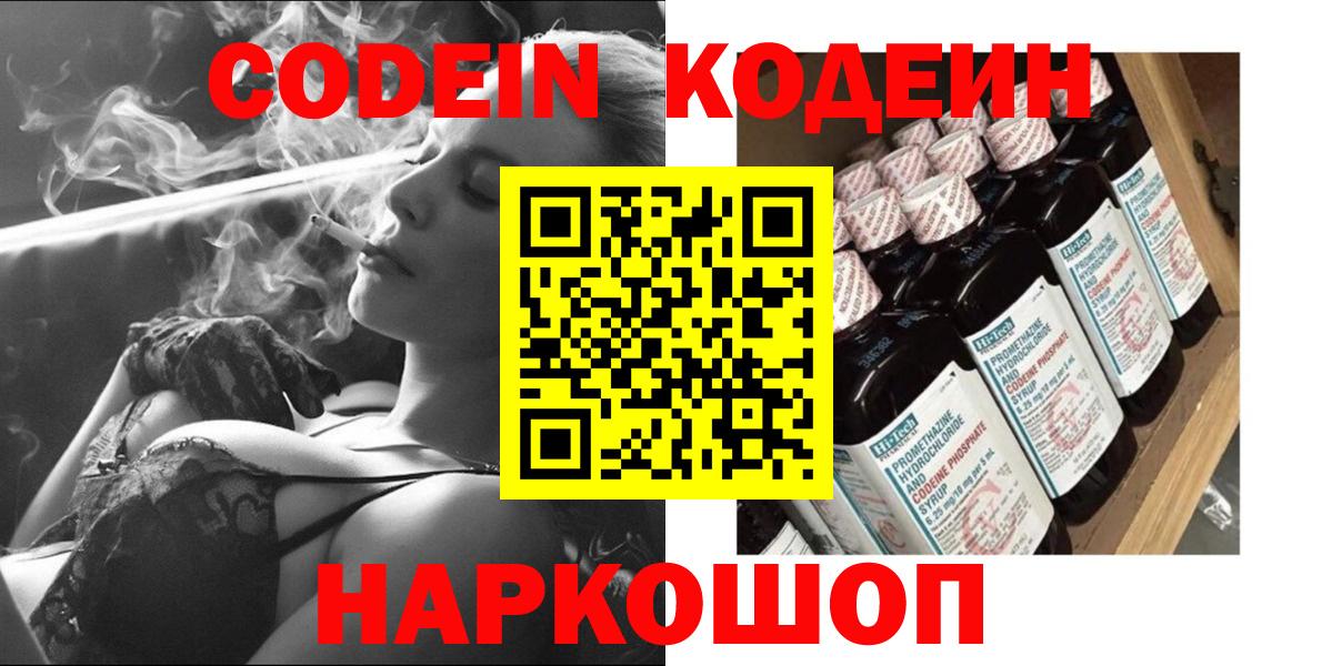Кодеиновый сироп Lean напиток Lean (лин) Семёнов