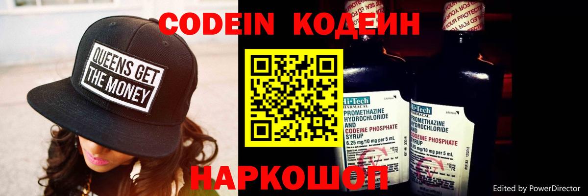 Кодеиновый сироп Lean Purple Drank  Вход с VPN  Codein Purple Drank  Семёнов 
