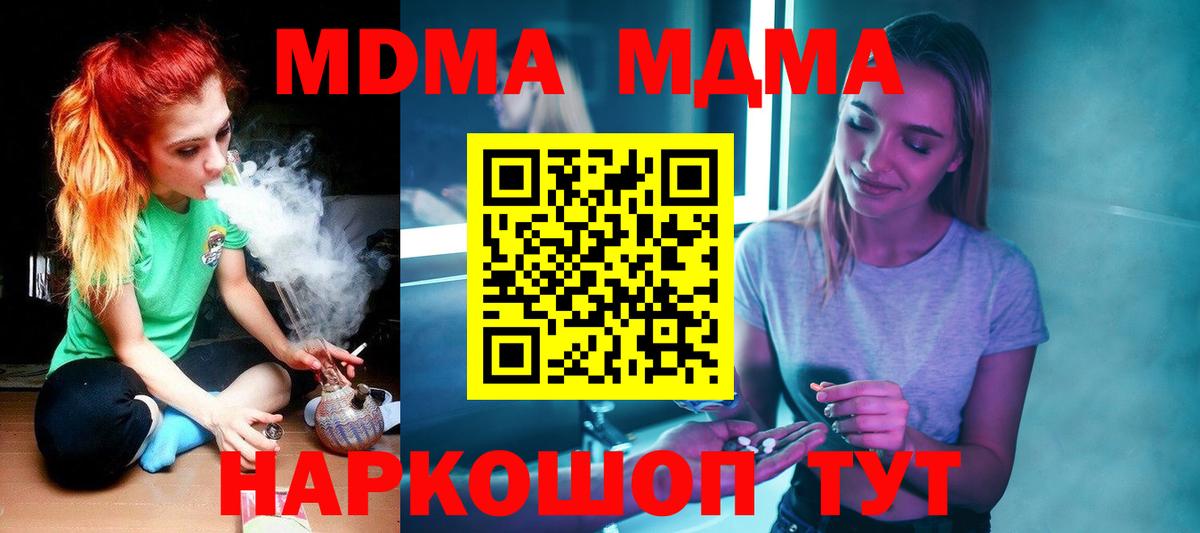 МДМА кристаллы  MDMA молли  Вход с VPN  Семёнов 