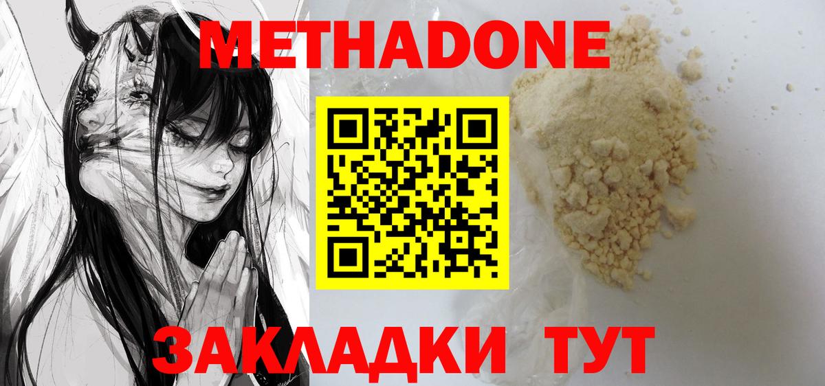 МЕТАДОН кристалл  Метадон белоснежный  Семёнов  Вход с VPN 