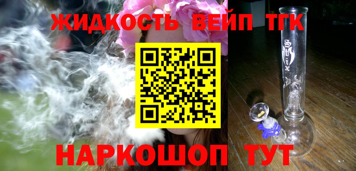 Семёнов  ТГК вейп с тгк  Вход с VPN 